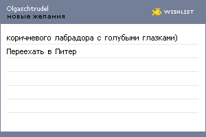 My Wishlist - olgaschtrudel