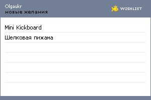 My Wishlist - olgaukr
