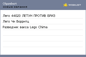 My Wishlist - olgazebest