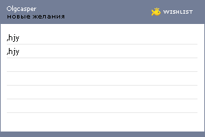 My Wishlist - olgcasper
