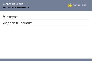 My Wishlist - olgiva
