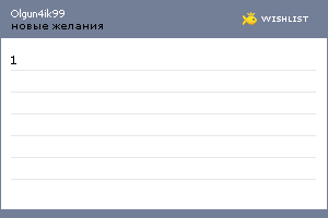 My Wishlist - olgun4ik99