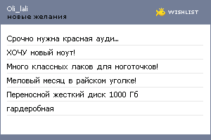 My Wishlist - oli_lali