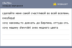 My Wishlist - olia78ru