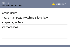 My Wishlist - olik_p