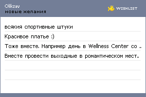 My Wishlist - olikzav