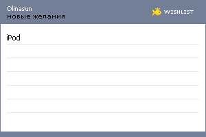 My Wishlist - olinasun