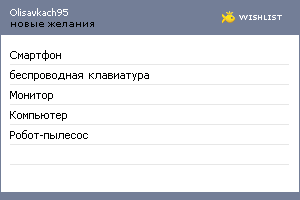 My Wishlist - olisavkach95
