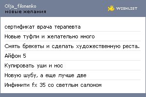 My Wishlist - olja_filonenko