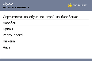 My Wishlist - oljapan