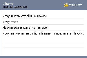 My Wishlist - oljasme