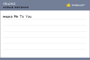 My Wishlist - olka24112