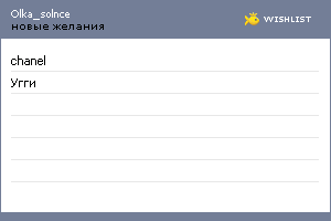 My Wishlist - olka_solnce