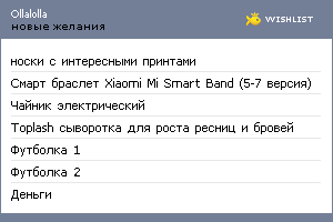 My Wishlist - ollalolla