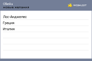 My Wishlist - ollenka