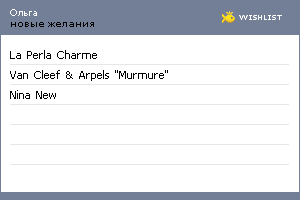 My Wishlist - ollinnik