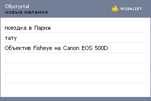 My Wishlist - ollycrystal