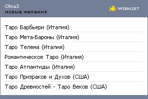 My Wishlist - olma3