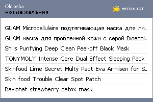 My Wishlist - ololosha