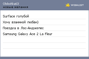 My Wishlist - ololoshka63