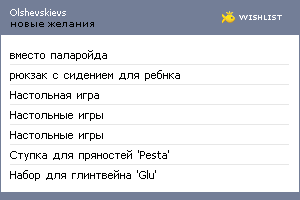 My Wishlist - olshevskievs