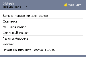 My Wishlist - olshurshi