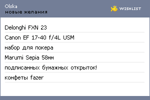 My Wishlist - olska