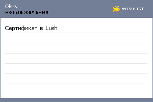 My Wishlist - olsky