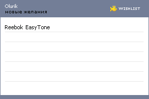 My Wishlist - olurik