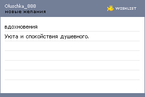 My Wishlist - oluschka_888