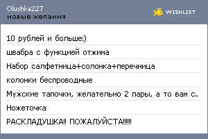My Wishlist - olushka227