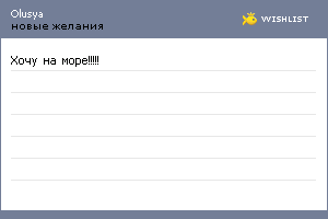 My Wishlist - olusya