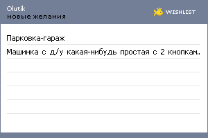 My Wishlist - olutik