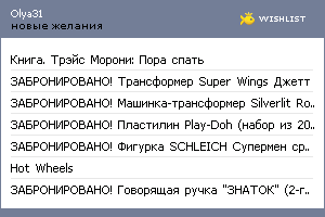 My Wishlist - olya31