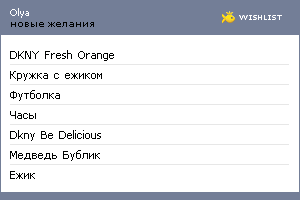 My Wishlist - olya_11