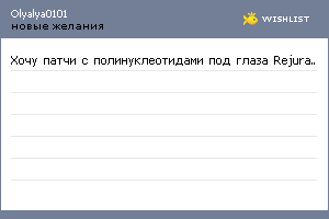 My Wishlist - olyalya0101