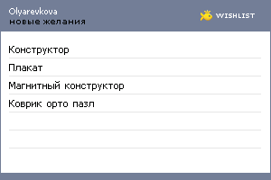 My Wishlist - olyarevkova