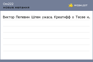 My Wishlist - om222