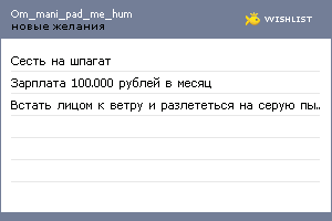 My Wishlist - om_mani_pad_me_hum