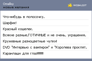 My Wishlist - omelloy