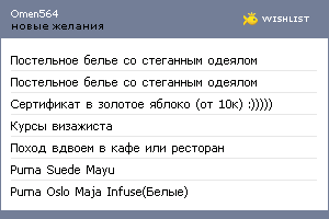 My Wishlist - omen564