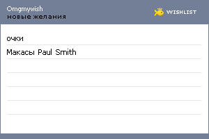 My Wishlist - omgmywish