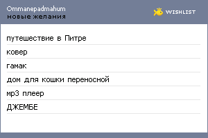 My Wishlist - ommanepadmahum