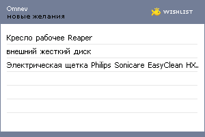 My Wishlist - omnev