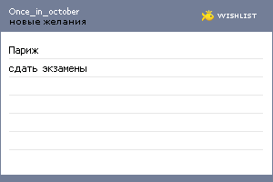 My Wishlist - once_in_october