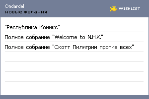 My Wishlist - ondardel