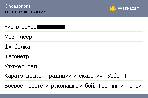 My Wishlist - ondasonora