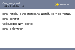 My Wishlist - one_new_cloud