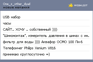 My Wishlist - one_s_other_dyad