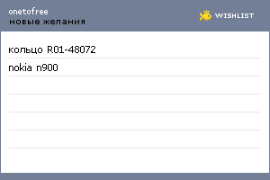 My Wishlist - onetofree